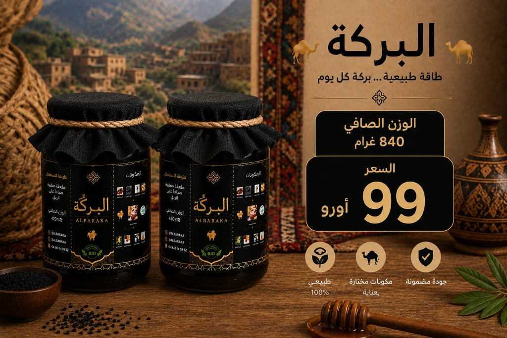 خلطة البركة للازواج