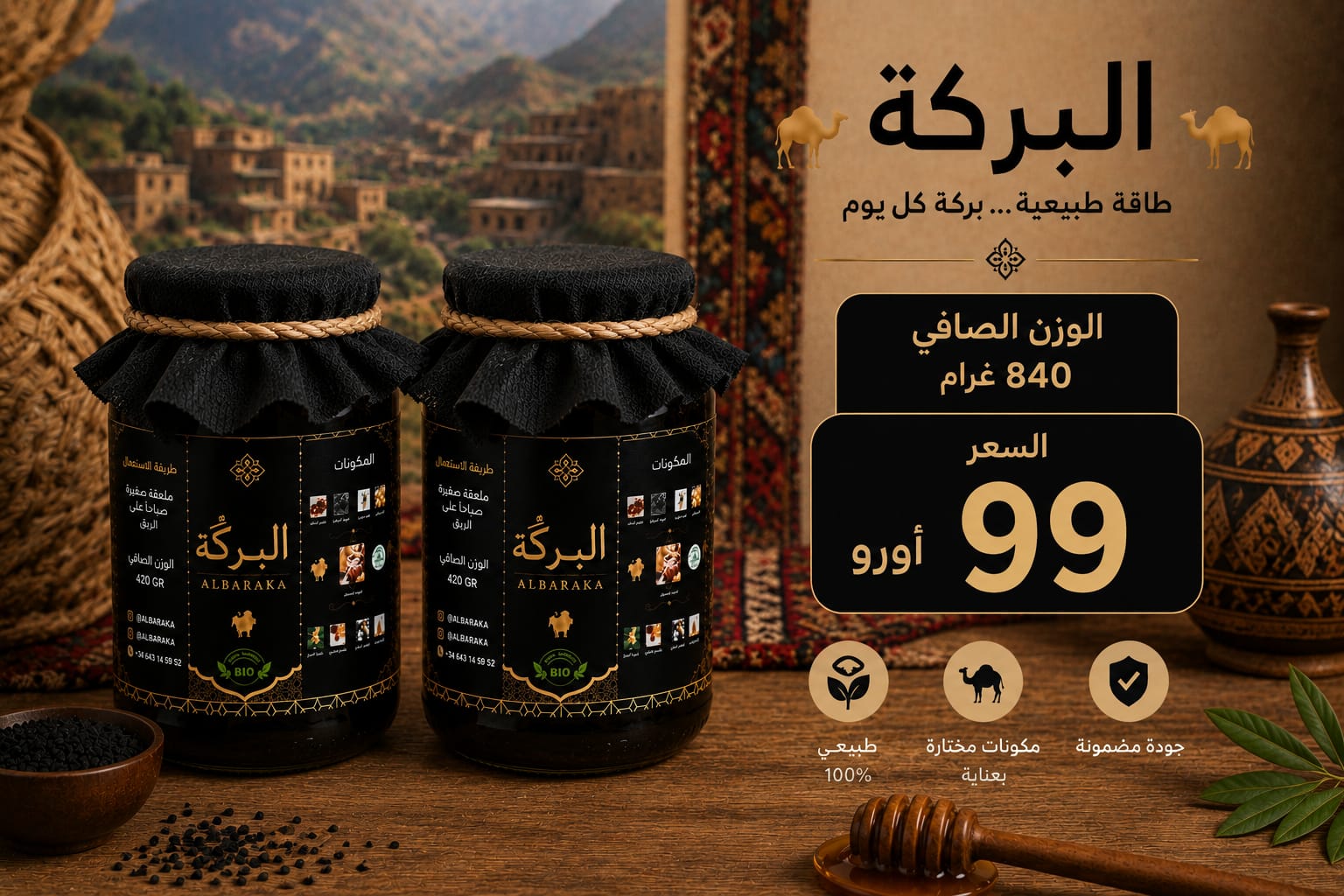 خلطة البركة للازواج