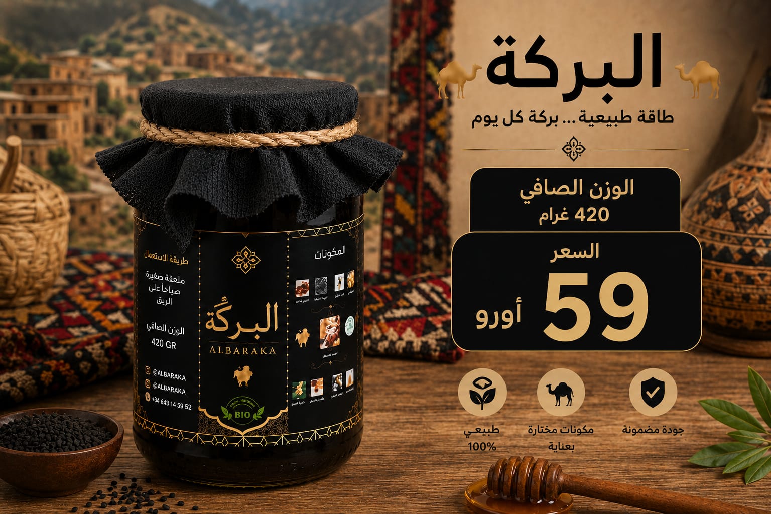 خلطة البركة للازواج