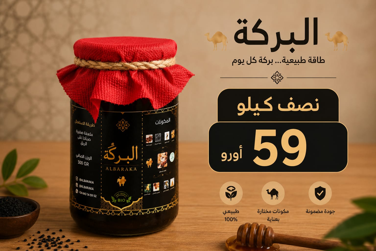 اللحسة الصحراوية المغربية