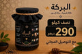 خلطة البركة للازواج
