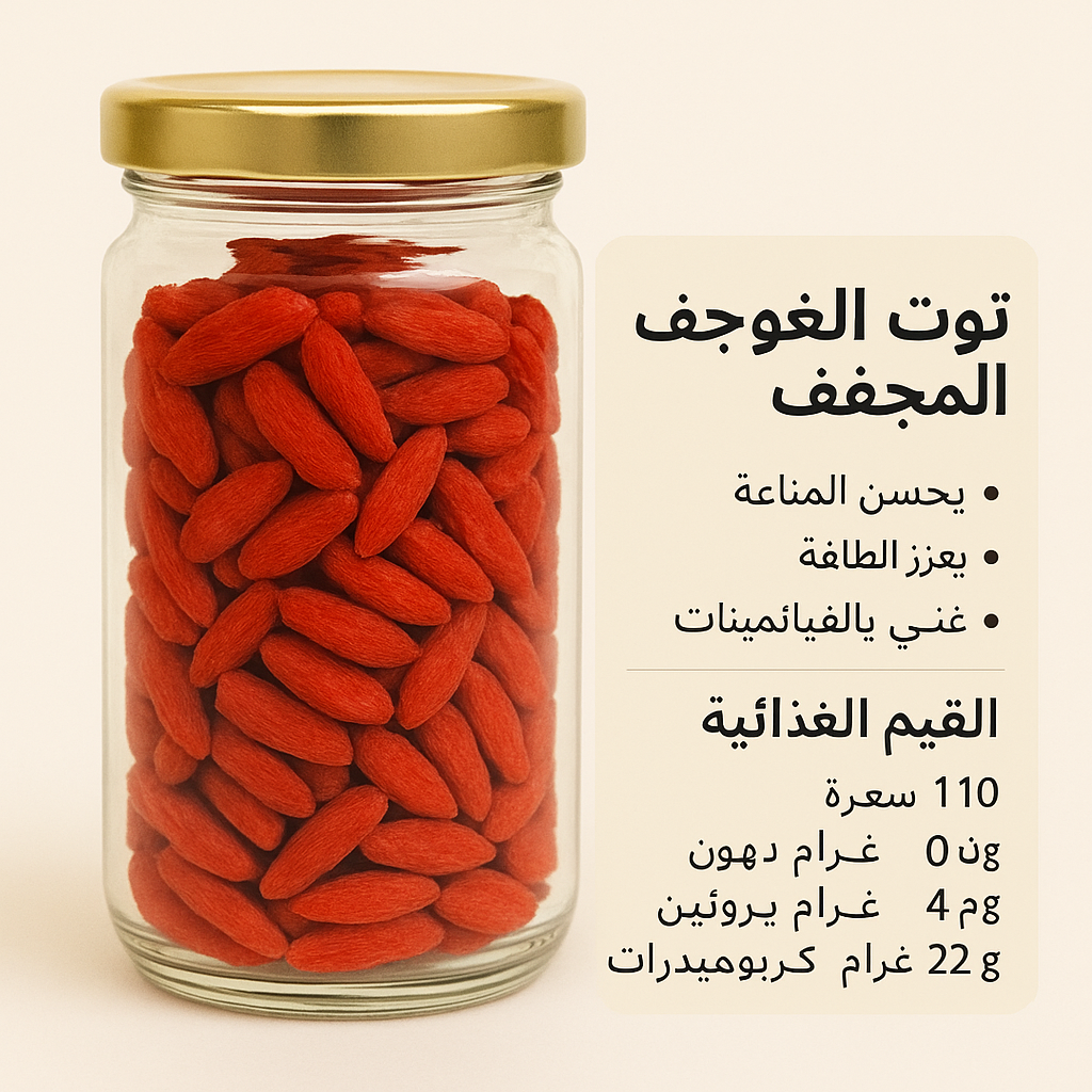 توت الغوجي لانقاص الوزن